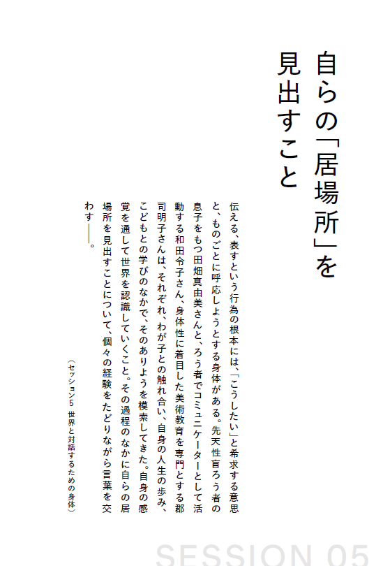 セッション5の最初のページの画像。