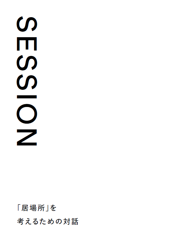 セッションの章扉の画像。