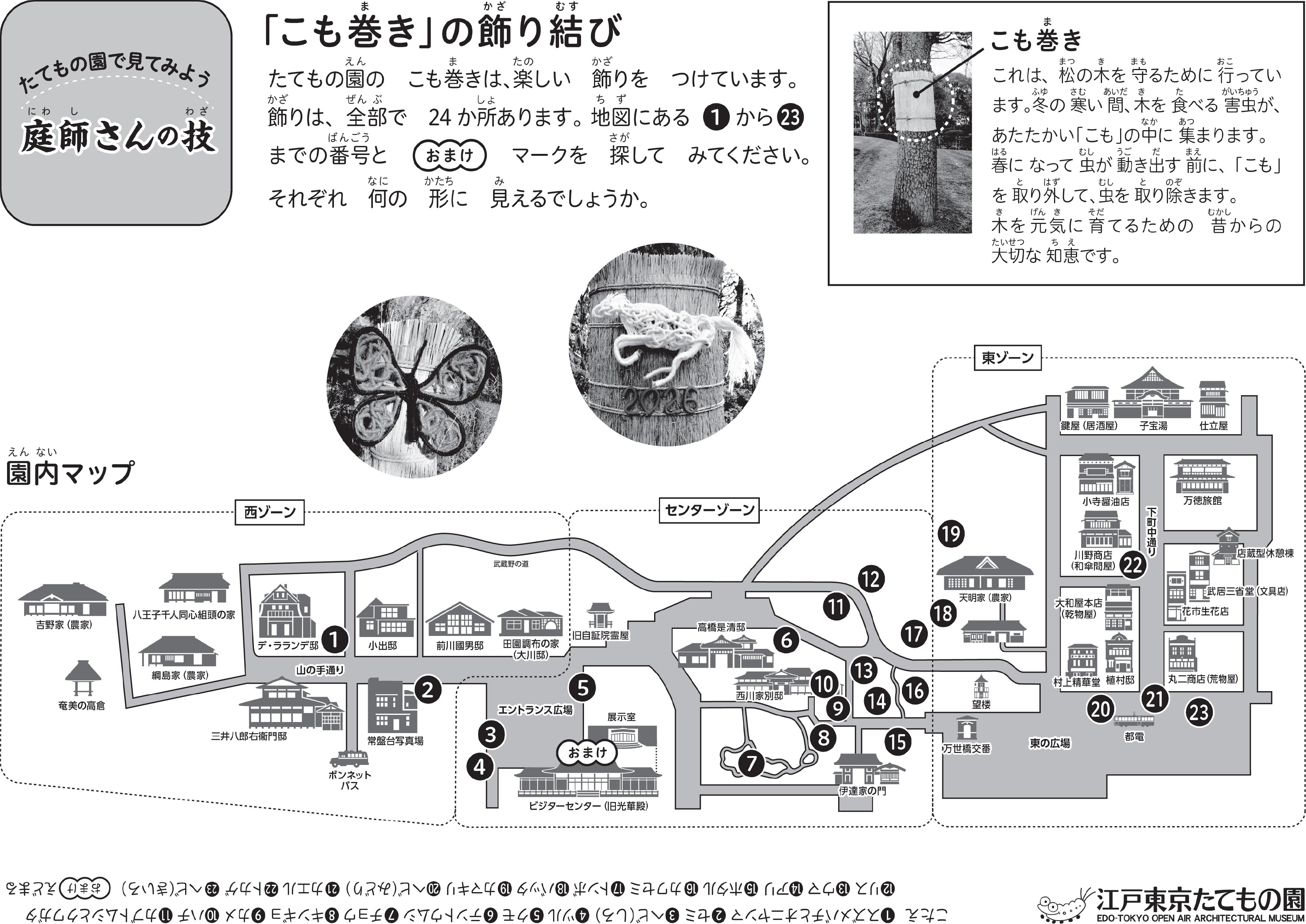 日本語版のマップ。蝶や馬がかたどられたこも巻きの写真や、飾りが番号としてマークされた地図の載ったモノクロの画像。