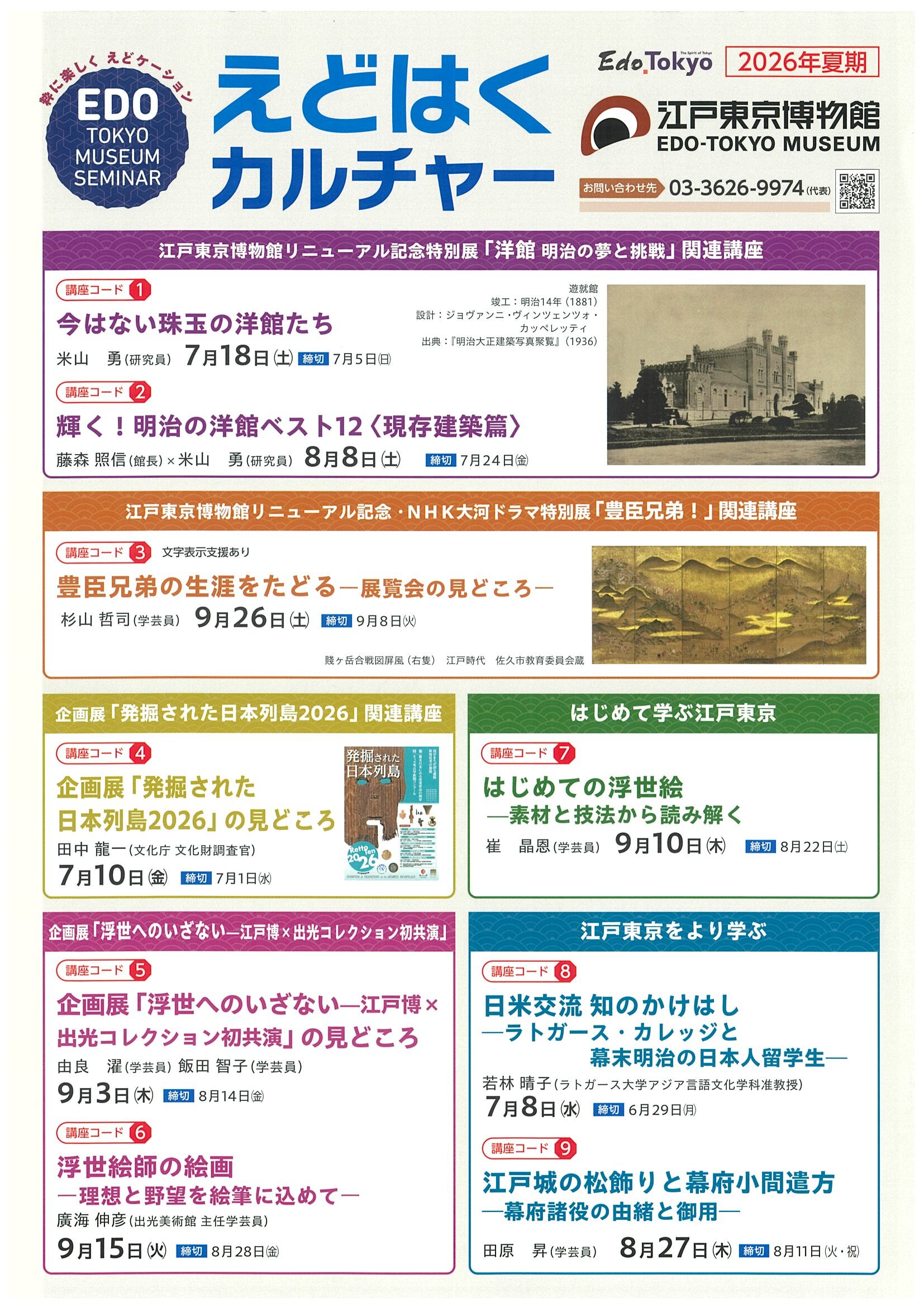 えどはくカルチャーのチラシ画像。