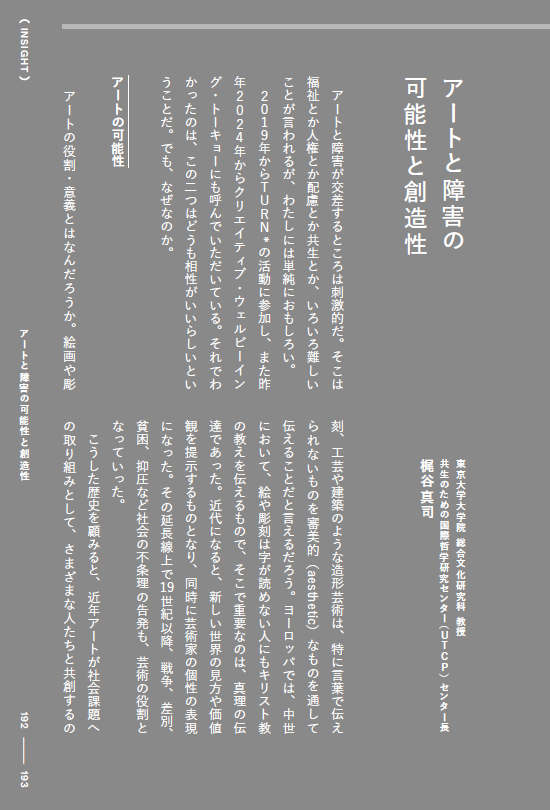 インサイト（かじたにしんじ）のページの画像。