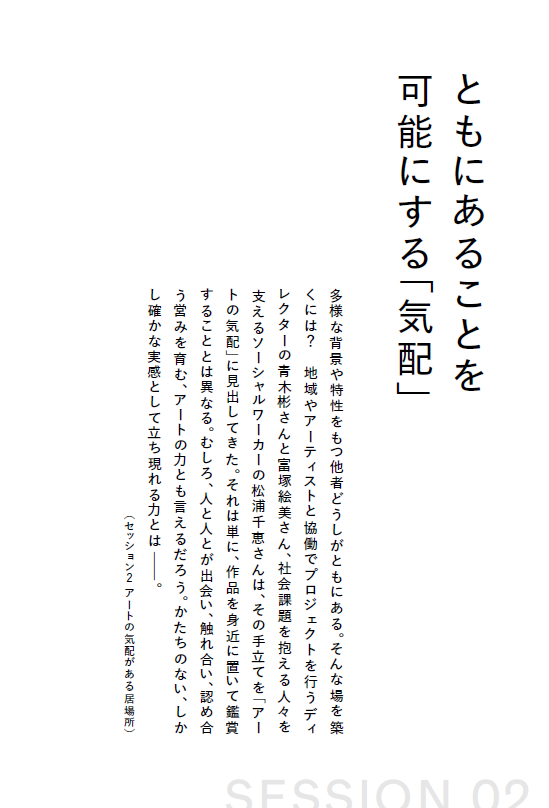 セッション2の最初のページの画像。