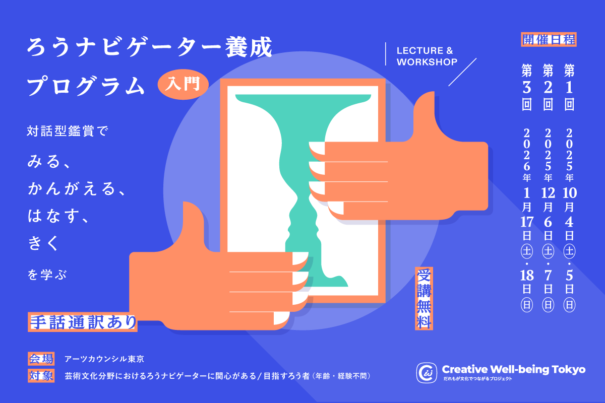 2025年度ろうガイドプログラムバナー画像