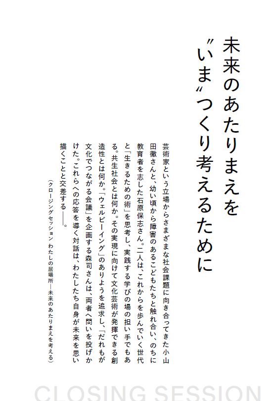 クロージングセッションの最初のページの画像。