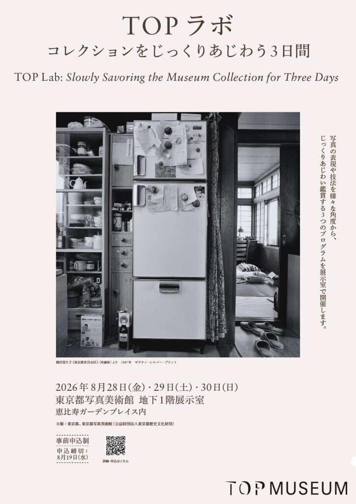 TOPラボ、コレクションをじっくりあじわう3日間のチラシ画像。チラシ中央には、潮田登久子さんが撮影した家庭の冷蔵庫の写真がある。