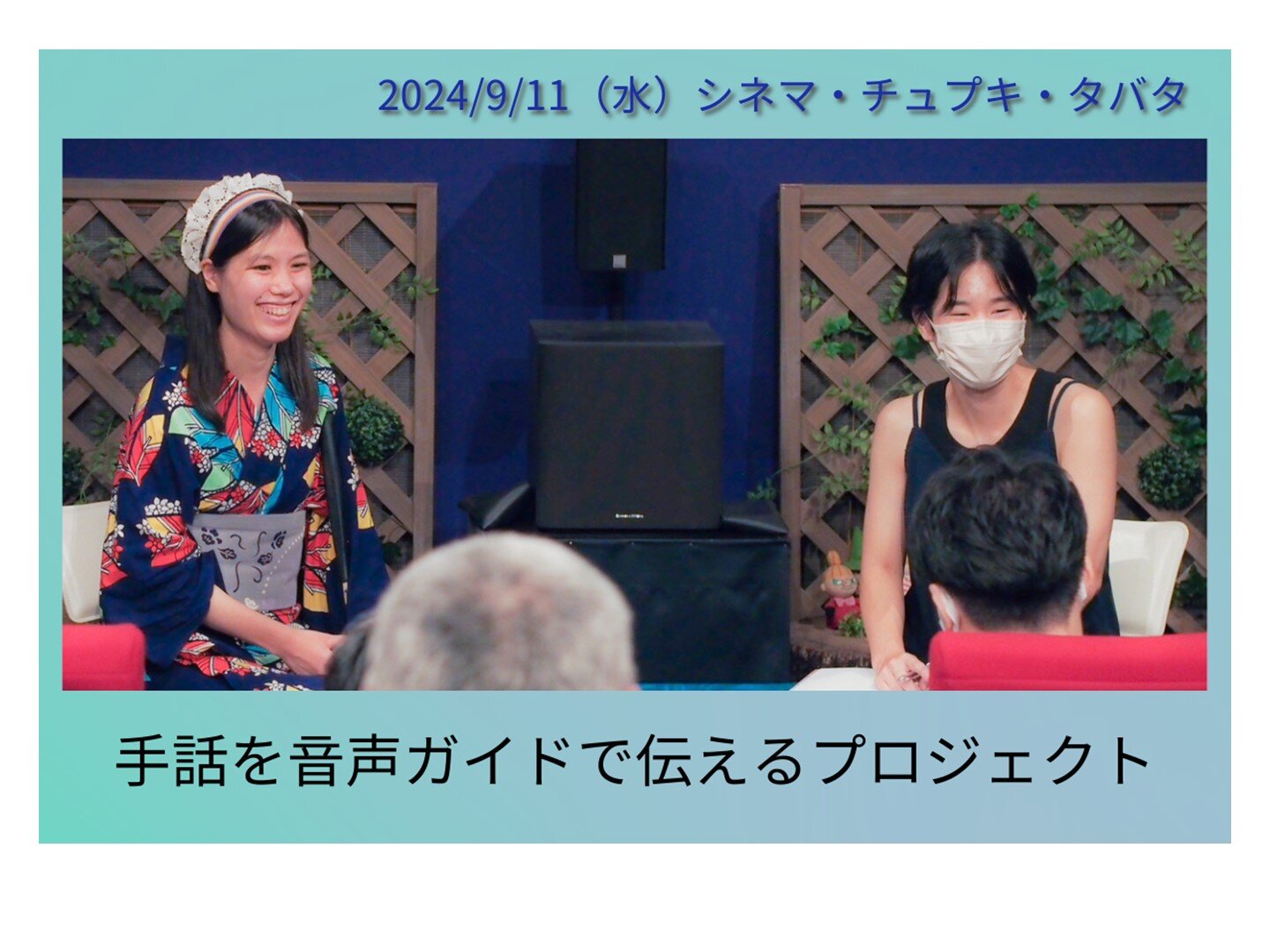 手話を音声ガイドで伝えるプロジェクト　メインビジュアル